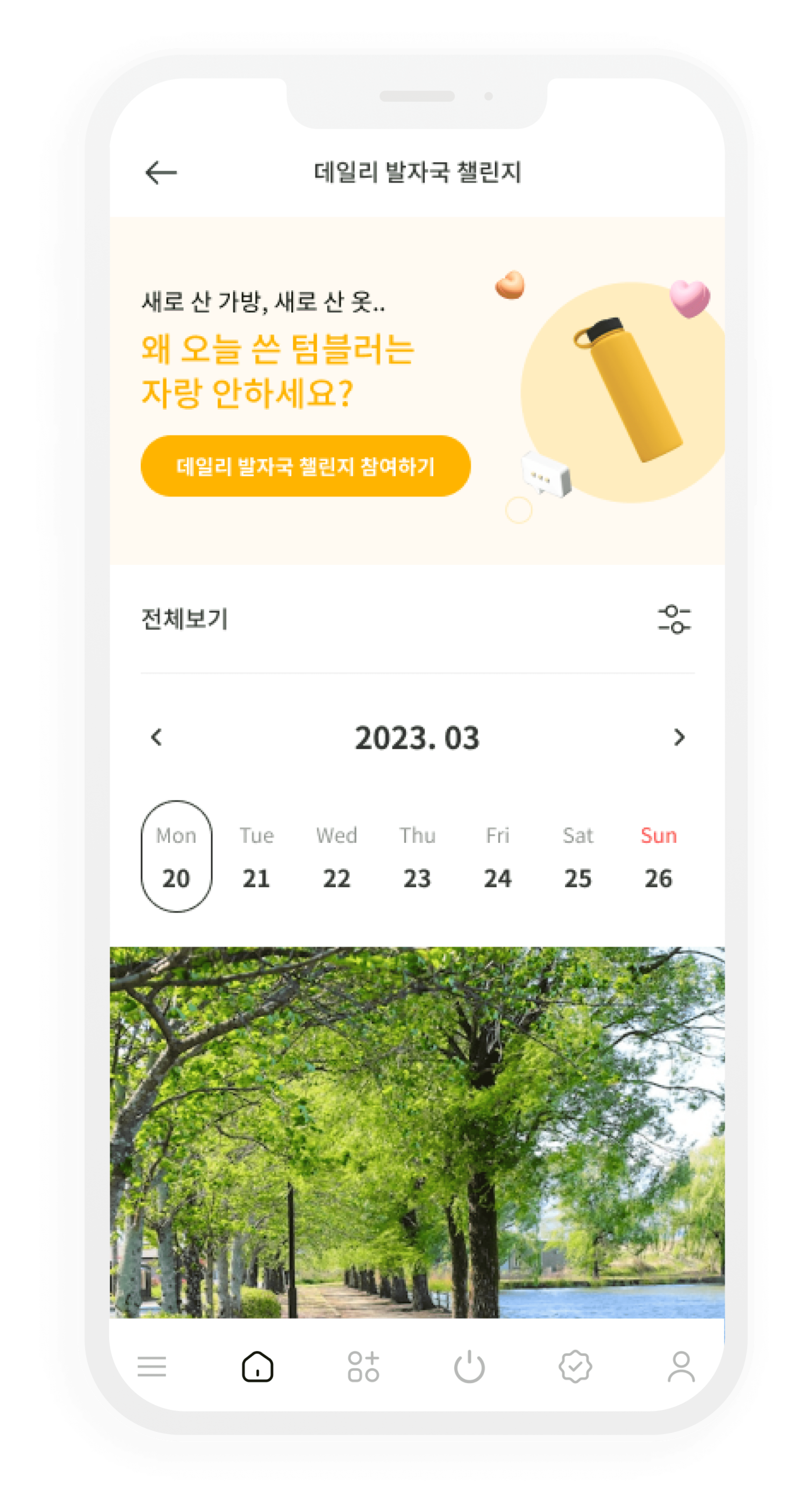 데일리 발자국 챌린지