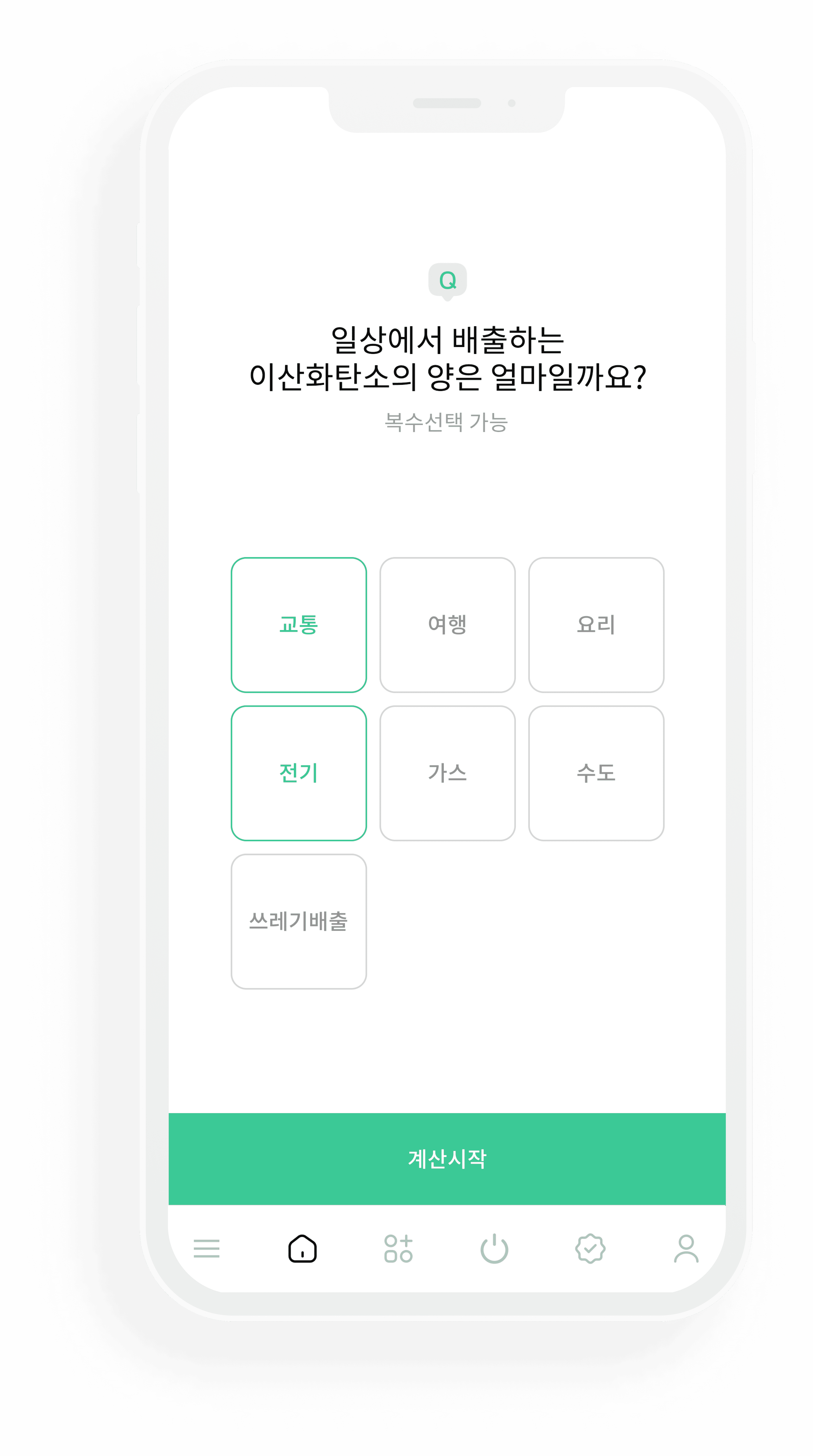 탄소 발자국 계산기